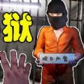 监狱长模拟器手游下载
