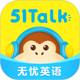 51talk软件下载