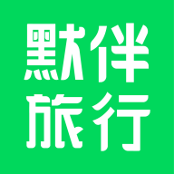 默伴旅行软件下载