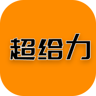 超给力兼职软件下载