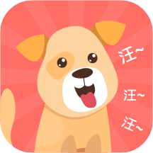 狗语翻译器软件下载