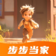 步步当家软件下载