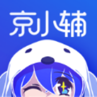 京小辅软件下载