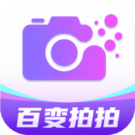 百变拍拍软件下载