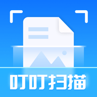 叮叮扫描软件下载