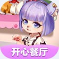 开心餐厅手游下载