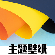 免费主题商店软件下载