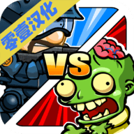 警察大战僵尸1手游下载