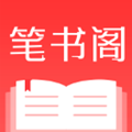 笔书阁解锁版软件下载
