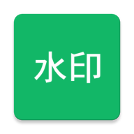 全局加水印软件下载