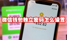 微信钱包独立密码怎么设置