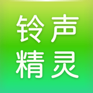 铃声精灵软件下载