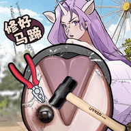 修理马蹄大师手游下载