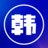 韩文翻译器软件下载