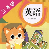 三年级英语点读软件下载