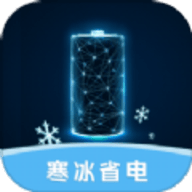 寒冰省电软件下载