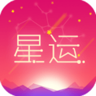 每日星座运势软件下载