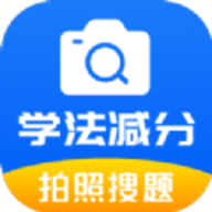 学法减分题库通