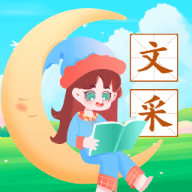 文采幸运星软件下载