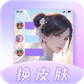 灵动主题皮肤