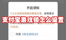 支付宝游戏锁怎么设置