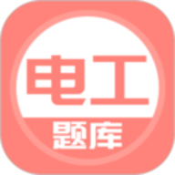 电工考试题库