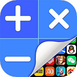 隐藏计算器软件下载