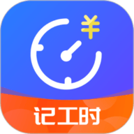 小时工时记录