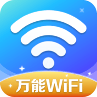 万能WiFi精灵软件下载