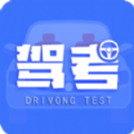 考驾驶证考车软件下载