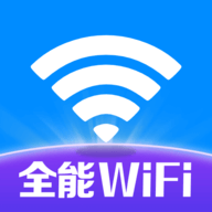 万能WiFi联网大师软件下载