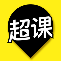 超课软件下载