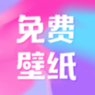 图图免费壁纸软件下载