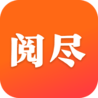阅尽软件下载