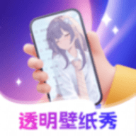 透明壁纸全局XIU软件下载