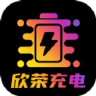 欣荣充电软件下载