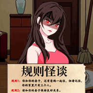 恐怖怪谈规则手游下载