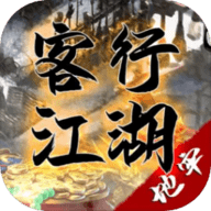 客行江湖手游下载