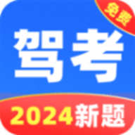 驾证考试驾考通软件下载