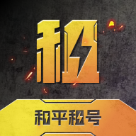 和平租号软件下载