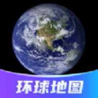 环球高清卫星地图软件下载