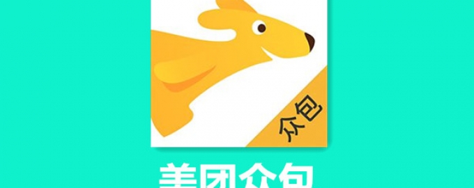 美团众包是一款美团旗下的兼职应用
