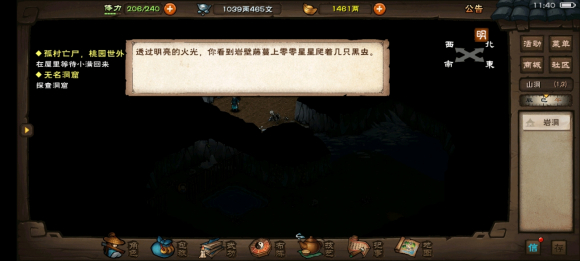 《烟雨江湖》东方天工位置在哪里