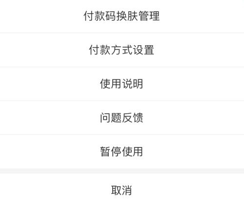 《支付宝》付款码皮肤设置在哪里