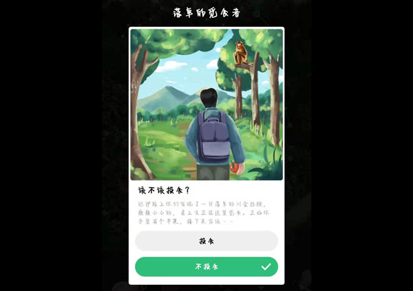 《支付宝》蚂蚁森林保护地巡护答案是什么