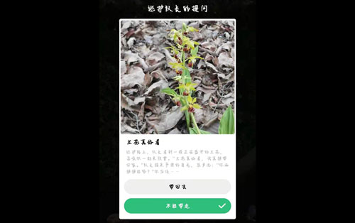 《支付宝》蚂蚁森林保护地巡护答案是什么