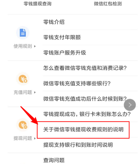 微信手续费标准在哪看