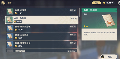 原神食谱乌冬面获取方法