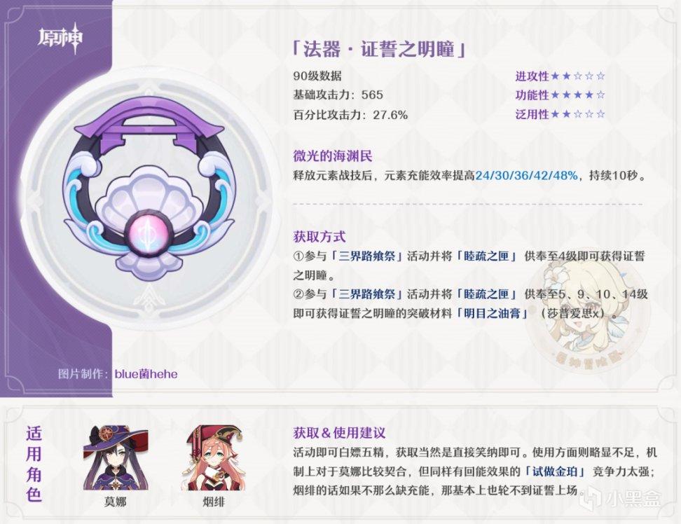 原神2.5证誓之明瞳武器