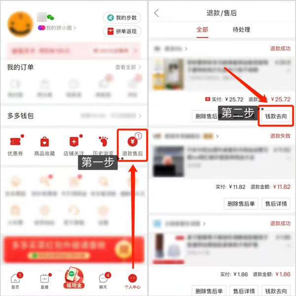  拼多多好友代付退款路径